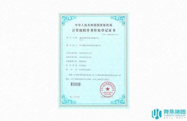 尧承集团社区电子商务平台著作权证书